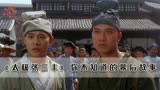 太极张三丰：论武术李连杰是第一，成龙排在第二？