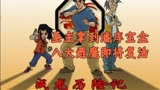 成龙历险记【15】圣主拿到潘库宝盒，八大恶魔即将复活！