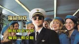 17岁少年假扮飞行员，骗到一群空姐跟随身边，犯罪片《猫鼠游戏》