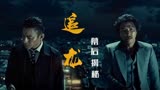 追龙：张家辉嫌剧本太烂拒绝出演，甄子丹要求换导演才肯出演