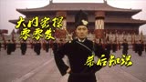 大内密探零零发：星爷拍戏笑场意外成经典，影片在刘嘉玲家里取景