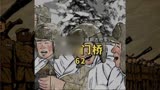 敌军一路南逃，到了水门桥...