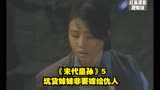 《末代皇孙》5.坑货妹妹非要嫁给仇人