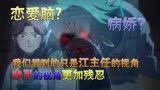 伍六七：赤牙事件有反转，江主任不清楚赤牙的过去