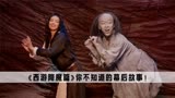 西游降魔篇：周星驰看人到底有多准，周星驰因马云样貌请他出演