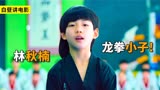 见老师欺负校花，男孩一脚将老师踹飞，太狠了！《龙拳小子》
