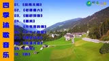 《风雨无阻》《老婆最大》《断桥残雪》《嘉宾》
