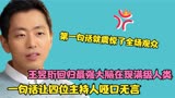 “最强大脑”王昱珩回归，满级大佬恐怖如斯，直播带货输给董宇辉