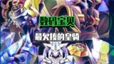 《数码宝贝》最欠揍的皇骑_最凄惨的BOSS