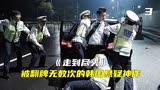 韩国高分犯罪电影《走到尽头》，全程紧张到窒息，剧情层层反转
