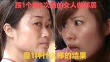 《今夜不设防》你知道跟一个离过2次婚的女人做邻居，多么可怕吗