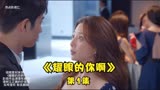 耀眼的你啊 第1集 误闯前夫婚礼的单亲妈妈被嫌弃有女儿