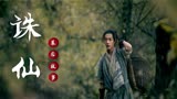 诛仙：肖战首部电影，被评金扫帚奖，为何还能频频受到央视的肯定
