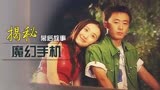 搬真大炮来做道具，魔幻手机真的只是部雷剧？武指：从未如此屈辱
