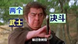 黑泽明七武士：两个武士的决斗