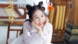 少主且慢行：好不容易追上了相公，不料前女友跑了回家