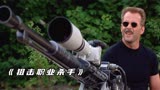 用一把可远程控制的大号狙击枪，暗杀总统夫人《狙击职业杀手》