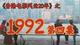 1992年，李连杰差点演了《新龙门客栈》！【港影风云】第40期下集