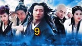 第9集｜段誉吞下莽牯朱蛤，《天龙八部》全集解说，
