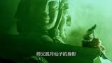 《蜀山传》白眉老祖迎战幽泉老怪、不料却中了对方的奸计（2）