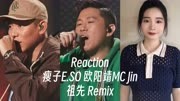 Reaction |【中国说唱巅峰对决2023】瘦子 欧阳靖《祖先 Remix》