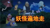 新哆啦A梦：小夫举办试胆大会，却把小岛变的妖怪横生！