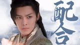 《护心》天曜雁回完美配合！战胜长岚气场全开