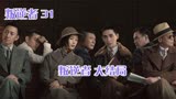 叛逆者 大结局