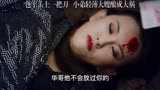 敢动大哥的女人，嫌自己的命太长吗？#电影辣警狂花