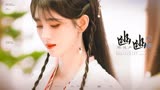 “在她山眉海目间寻风花雪月”鞠婧祎X花戎X魏枝