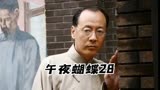午夜蝴蝶28