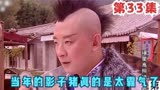 第33集_福星高照猪八戒_猪八戒和影子猪的故事开始