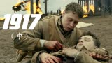 史诗级战争电影《1917》：两名通讯兵之间的精彩故事