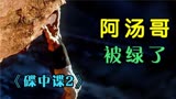 碟中谍2：最强特工伊森（阿汤哥）也被绿，吴宇森导演换脸上瘾