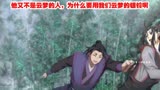 “他又不是云梦的人，为什么要用我们云梦的银铃啊”#魔道祖师 