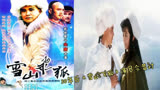 30年《雪山飞狐》演员今昔对比，胡斐风采依旧，程灵素越来越漂亮