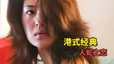 徐锦江老师和日本女郎倾情主演《兽性难驯》