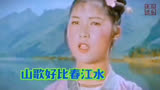 悉电影刘三姐扮演者黄婉秋病重，制作《山歌好比春江水》以示慰问