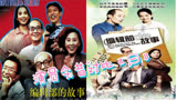 29年后《编辑部的故事》演员今昔，张国立演娘娘腔，葛优撩妹高手