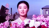 1972年朝鲜电影《卖花姑娘》主题曲，崔三淑原唱，看过的人都老了
