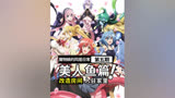 美人鱼篇：男主后宫又添一魔物娘！弥亚感觉到了威胁！#动漫解说