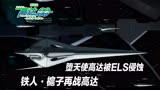 高达00剧场版（08）：堕天使高达被ELS侵蚀，铁人槴子再战高达