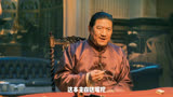 这是一个你想知道的故事，所以我这样讲给你听——《扬名立万》