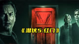 温子仁潜伏系列最新续作，万众期待的《潜伏5红门》它终于来了！