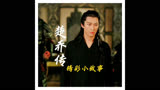 分享一下纵.横.间.的故事#楚乔传 #窦骁 #赵丽颖 #林更新 #李沁