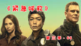 熊孩子又开直播作死《紧急呼救》