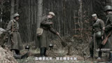 二战片《狙击手》，德军战术小队突袭苏军防线，干脆利索