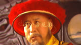 《康熙王朝》陈道明 斯琴高娃 吴三桂不愧一代枭雄一眼识破假太子