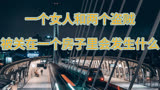 吐槽大会之一个女人和两个盗贼在一个房子里会发生什么 （中）