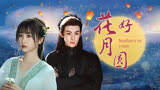 苍兰诀：见过这么恩爱的情侣吗，这里就能看到